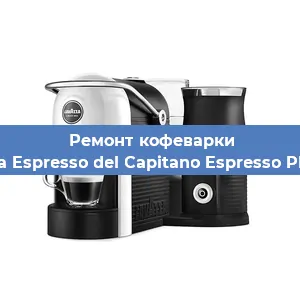 Ремонт помпы (насоса) на кофемашине Lavazza Espresso del Capitano Espresso Plus Vap в Нижнем Новгороде